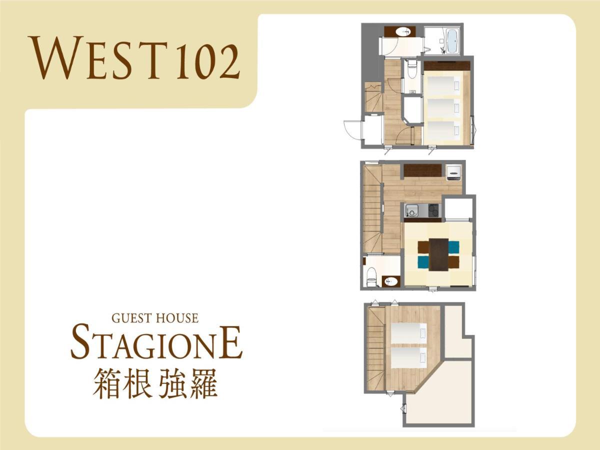 شقة スタジオーネ 箱根強羅 West - Stagione Hakone Gora West المظهر الخارجي الصورة